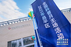 <strong>太圈粉！从银发族到青少年2025昌平区全国</strong>