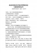 <strong>违反食物平安法 二锅头被罚10万元</strong>